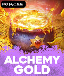 앨커미 골드 [Alchemy Gold]